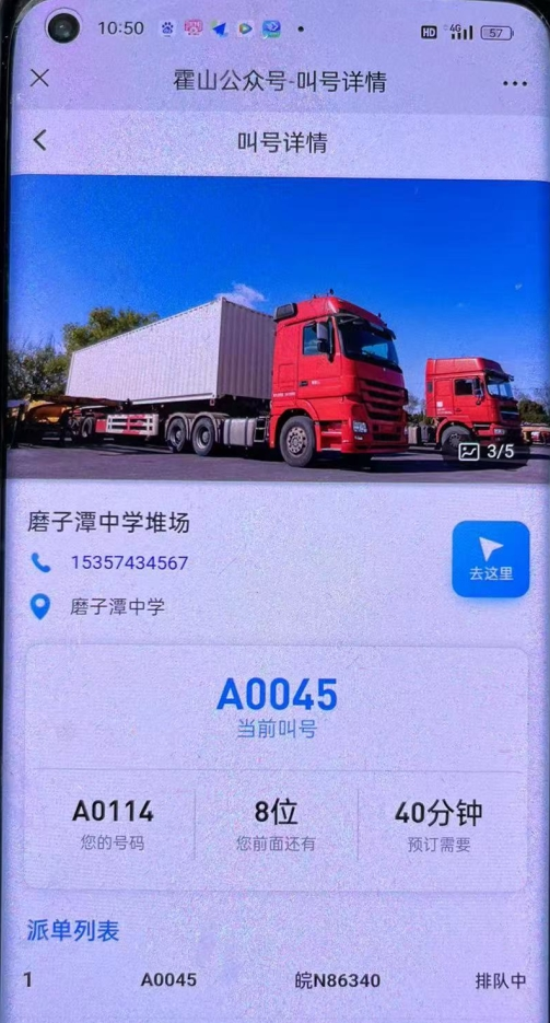霍山礦產(chǎn)數(shù)據(jù)平臺(tái)系統(tǒng)開(kāi)啟排隊(duì)叫號(hào)功能