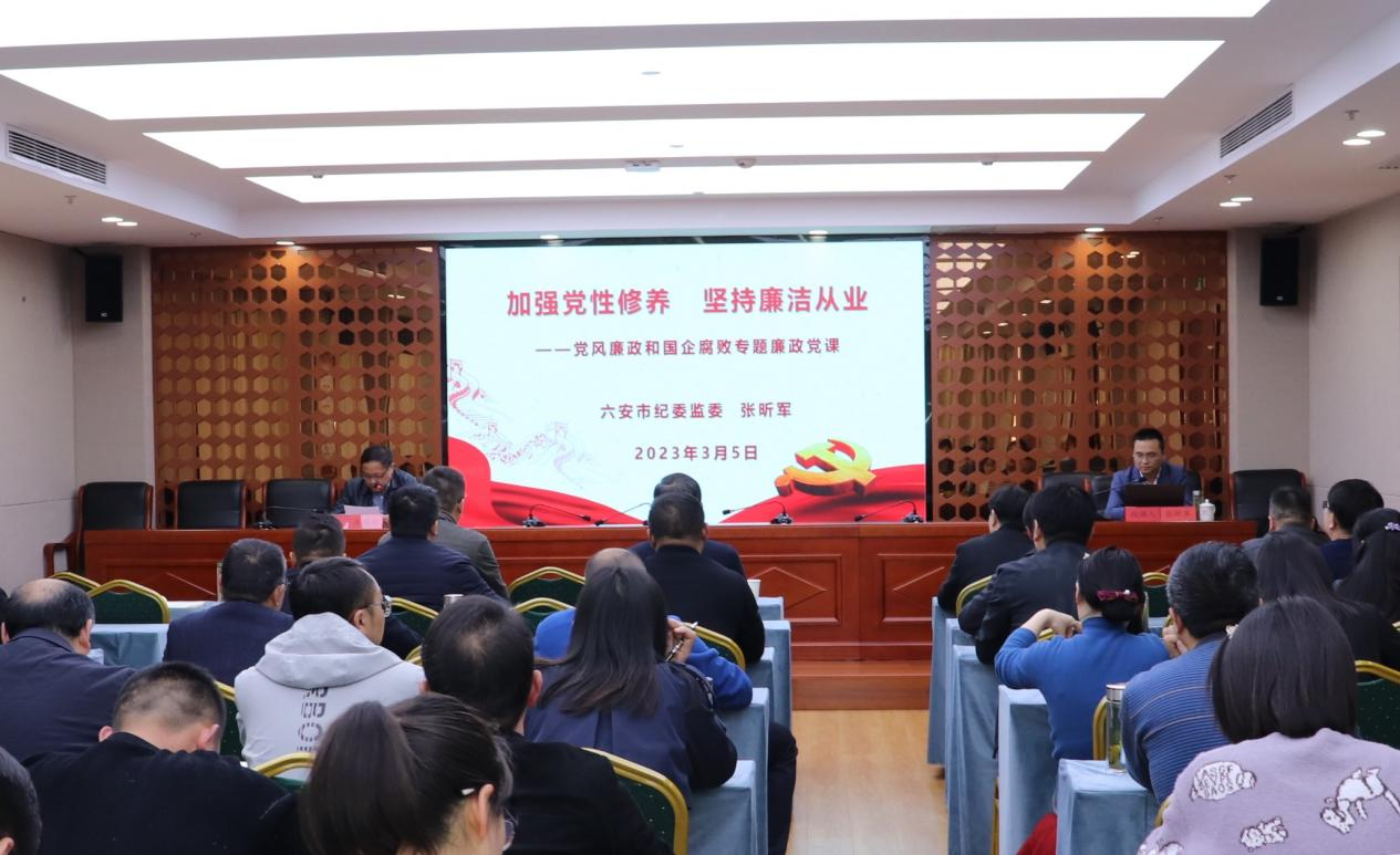 國投集團舉行黨風廉政和國企腐敗專題廉政黨課