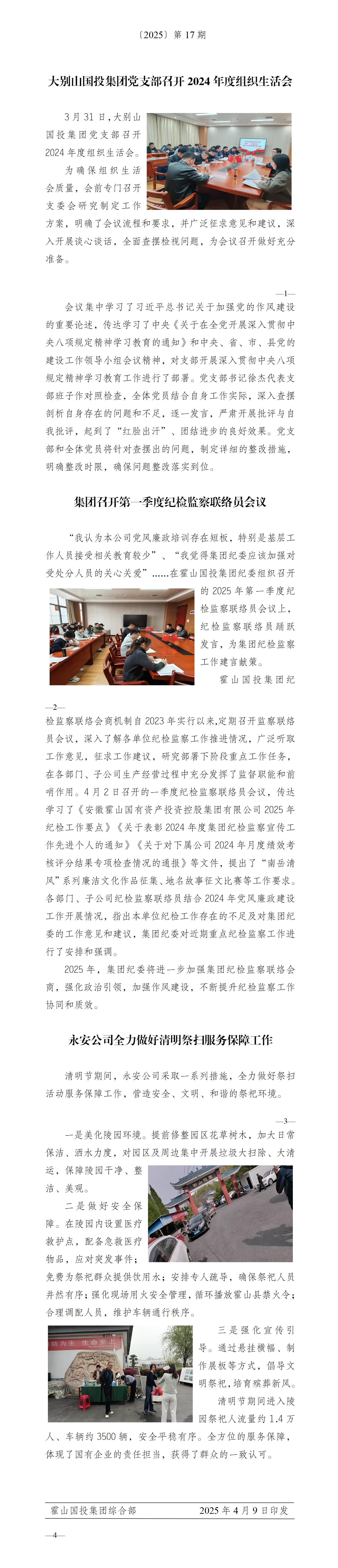 簡(jiǎn)報(bào)2025年第17期