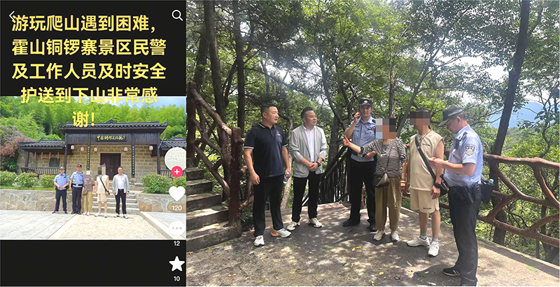 暖心守護(hù)！銅鑼寨景區(qū)助游客解爬山困境