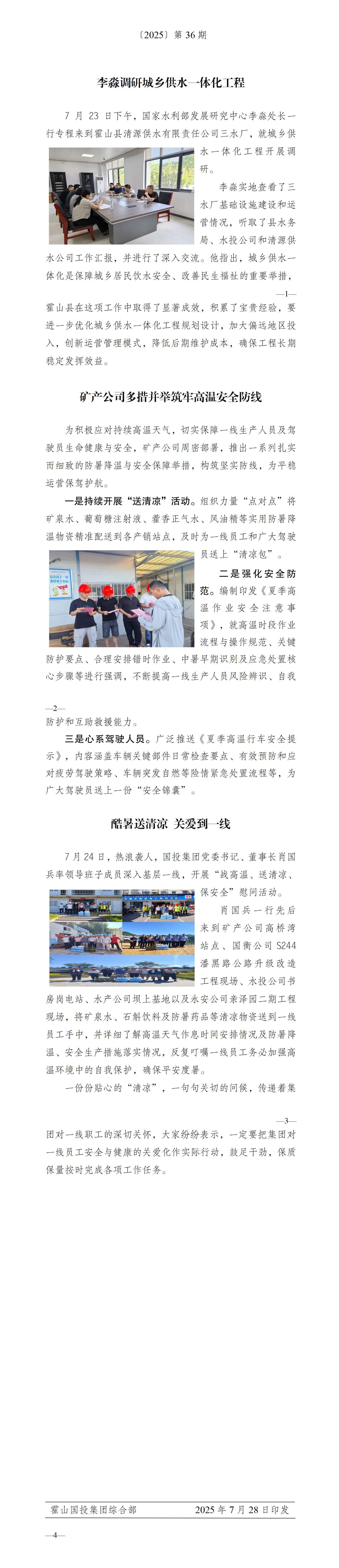 簡報2025年第36期