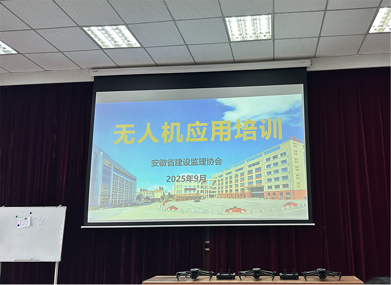 大別山工程咨詢(xún)公司參加無(wú)人機(jī)應(yīng)用培訓(xùn)
