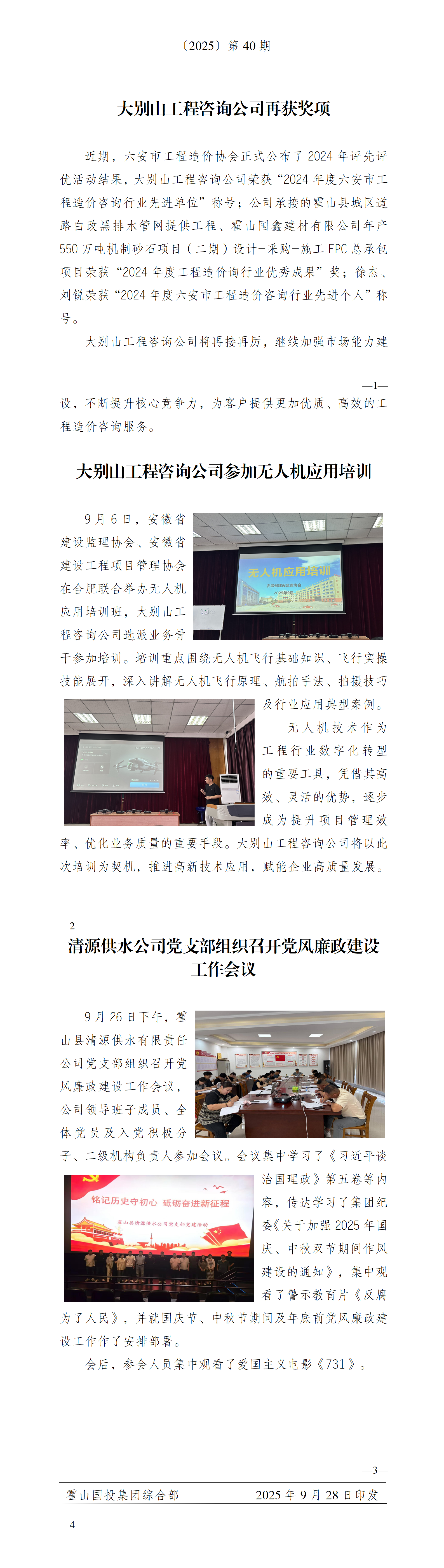 簡報2025年第40期